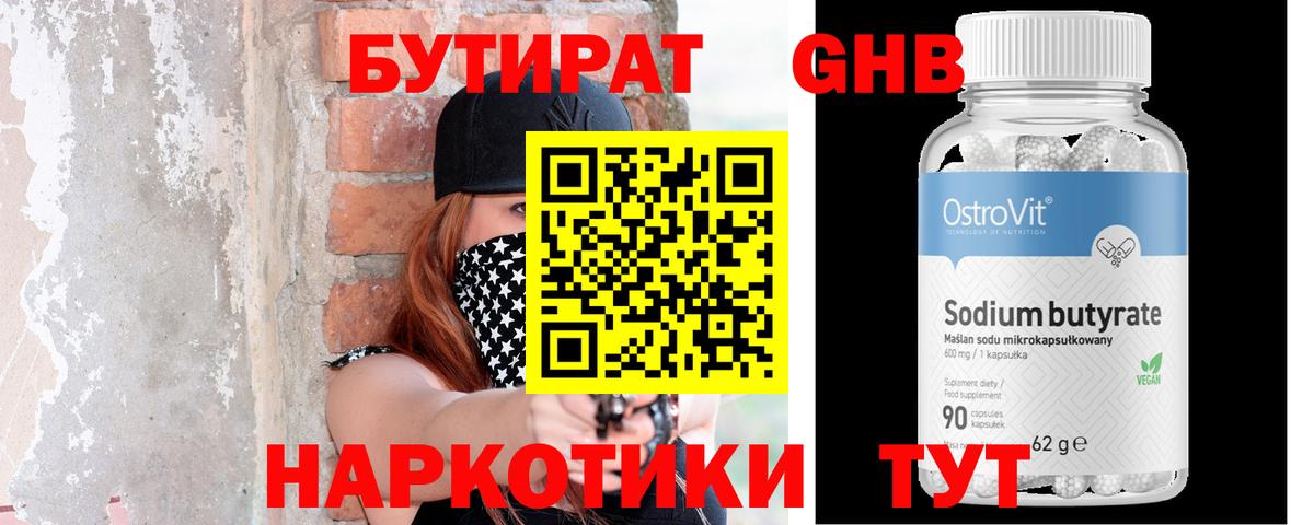 Бутират оксана Новосибирск