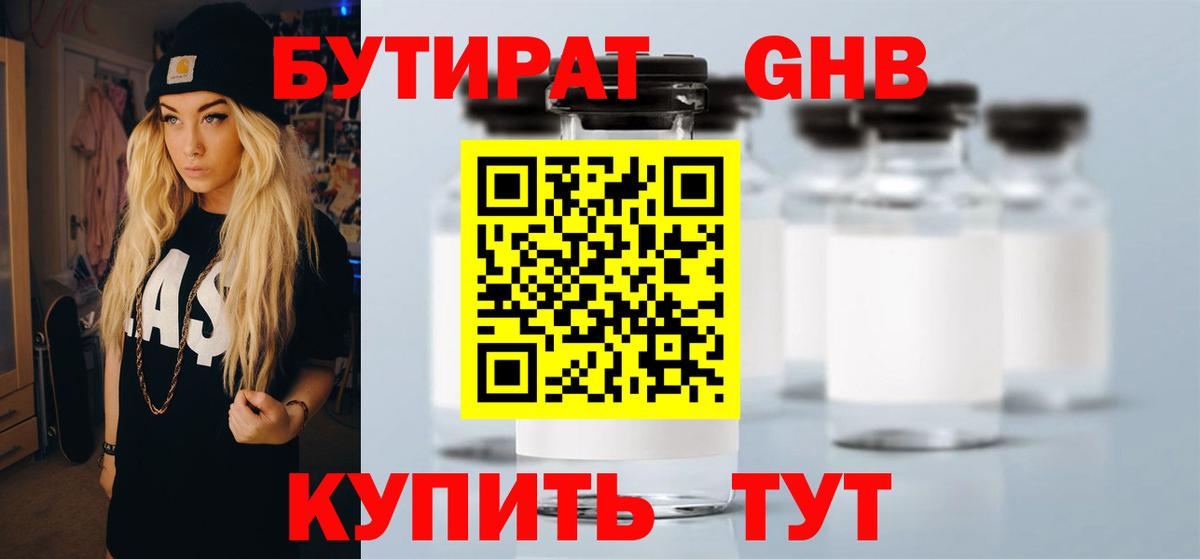 Новосибирск  БУТИРАТ вода  Вход с VPN 