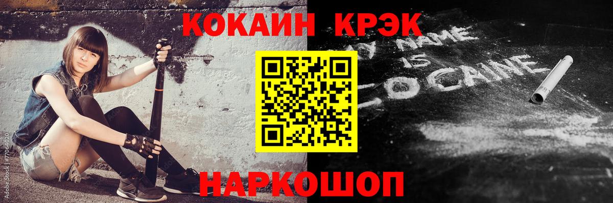 Кокаин Колумбийский  Вход с VPN  Cocaine  Новосибирск 