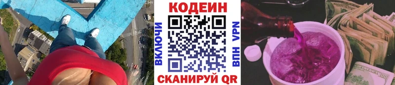 Кодеин Purple Drank Новосибирск