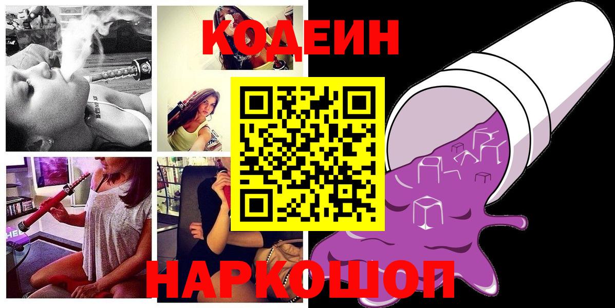 Новосибирск  Codein напиток Lean (лин)  Кодеиновый сироп Lean Purple Drank  Вход с VPN 