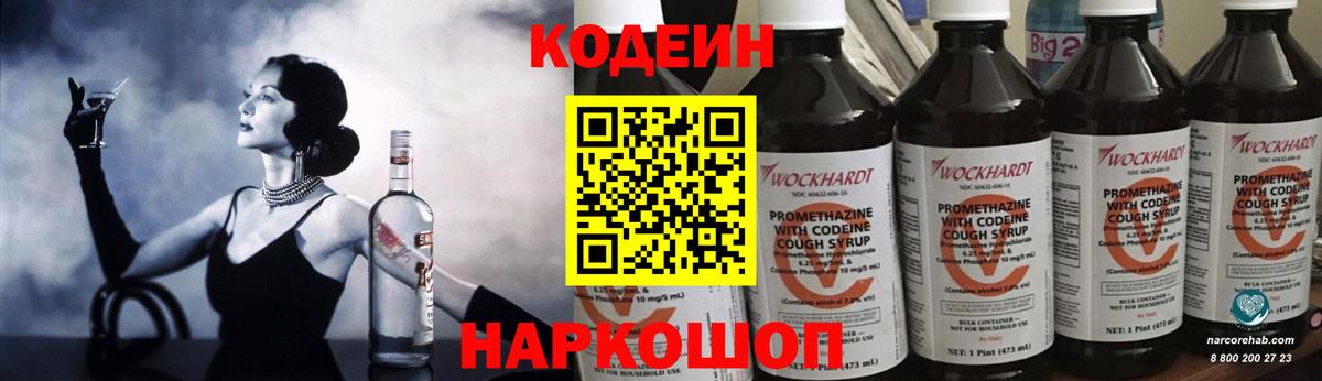 Кодеиновый сироп Lean напиток Lean (лин) Новосибирск