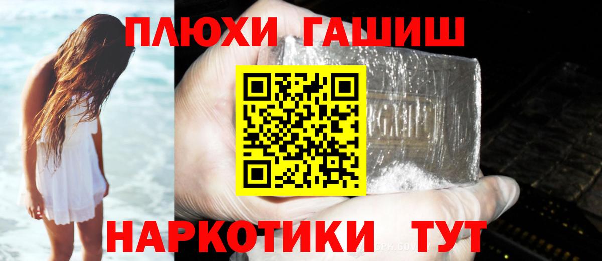 ГАШ  ГАШИШ хэш  Вход с VPN  Гашиш Cannabis  Новосибирск 