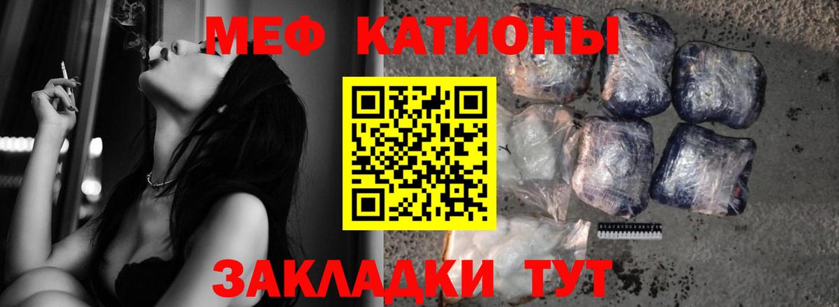 МЕФ кристаллы Новосибирск